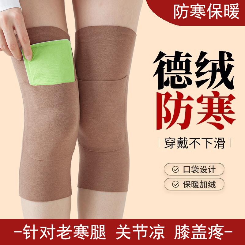 德绒护膝盖口袋款男女士秋冬季保暖老寒腿关节防寒老人专用护腿套