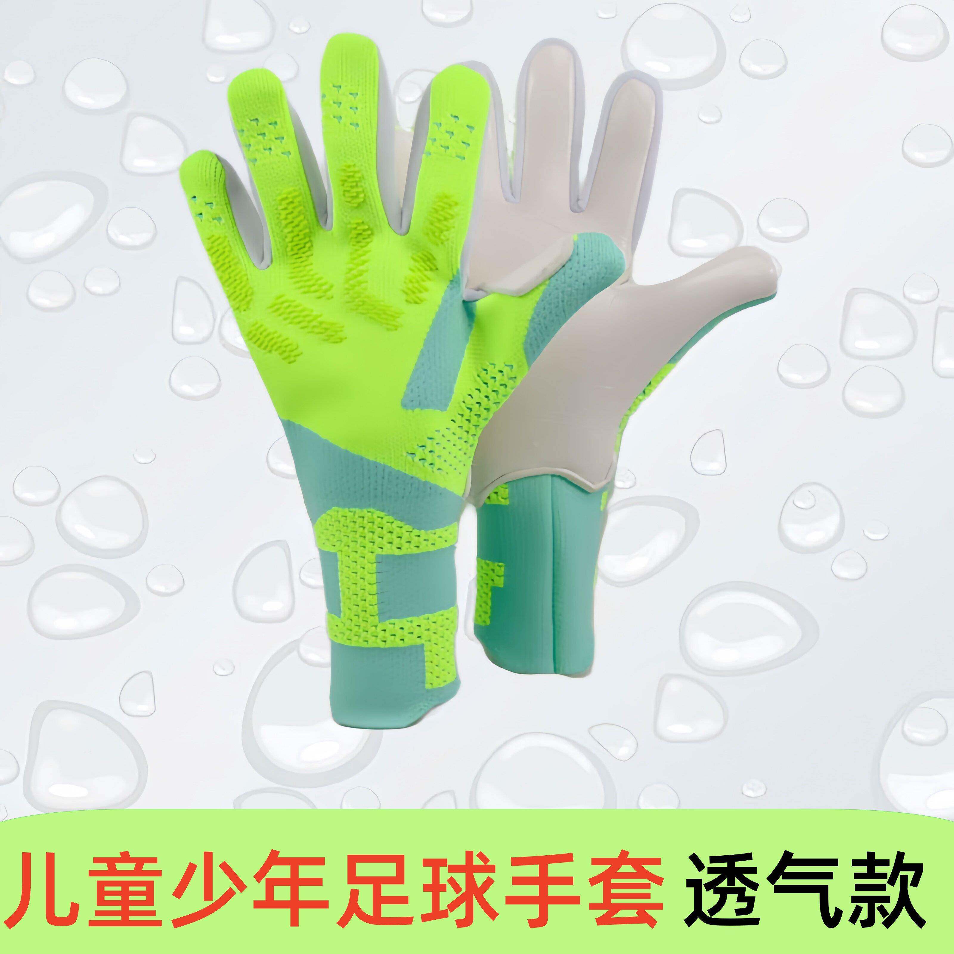 守门员手套新款加厚乳胶儿童成人足球训练比赛防滑透气面料