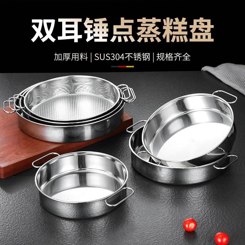 不锈钢盆圆盘特厚不锈钢蜂窝锤点蒸糕盘防烫双耳托盘凉皮锣锣糕盘