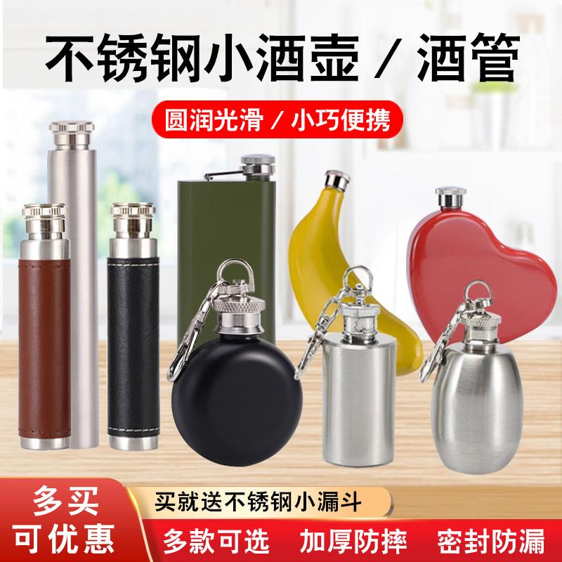 不锈钢酒壶小1两2两圆形迷你金属小瓶子白酒酒管随身户外便携酒具