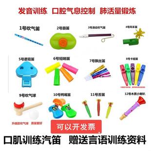口肌训练汽笛吹气口哨套装儿童语言发音口腔康复发育呼吸迟缓工具