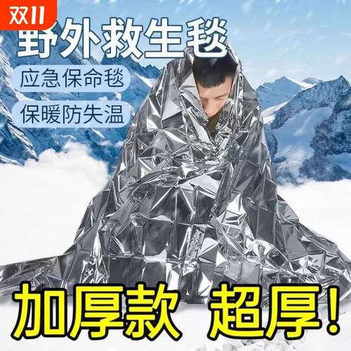 应急保温毯户外用品急救毯