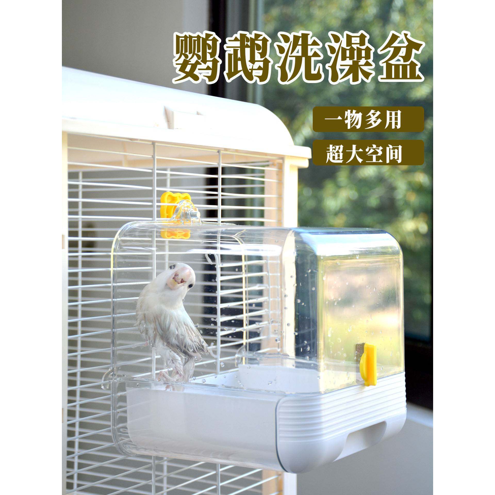 鹦鹉洗澡盆玄凤牡丹小太阳专用沐浴室横竖丝通用洗澡神器鸟笼配件