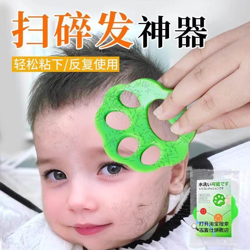 儿童理发辅助神器小孩宝宝婴儿理发扫碎发神粘碎发脸上硅胶柔软器,婴童用品,理发围布,淘宝优惠券,粉丝福利购,淘宝优惠卷