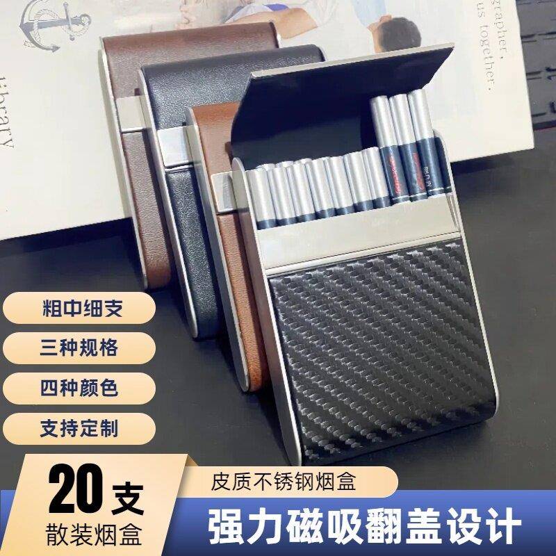 烟盒防潮密封皮质20支装粗中细支翻盖超薄便携男女士散装高档磁吸