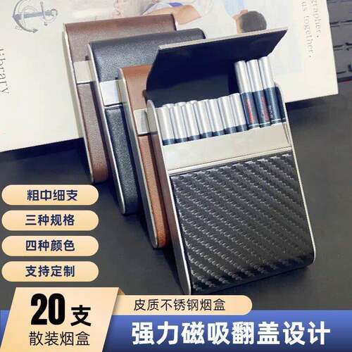 烟盒防潮密封皮质20支装粗中细支翻盖超薄便携男女士散装高档磁吸