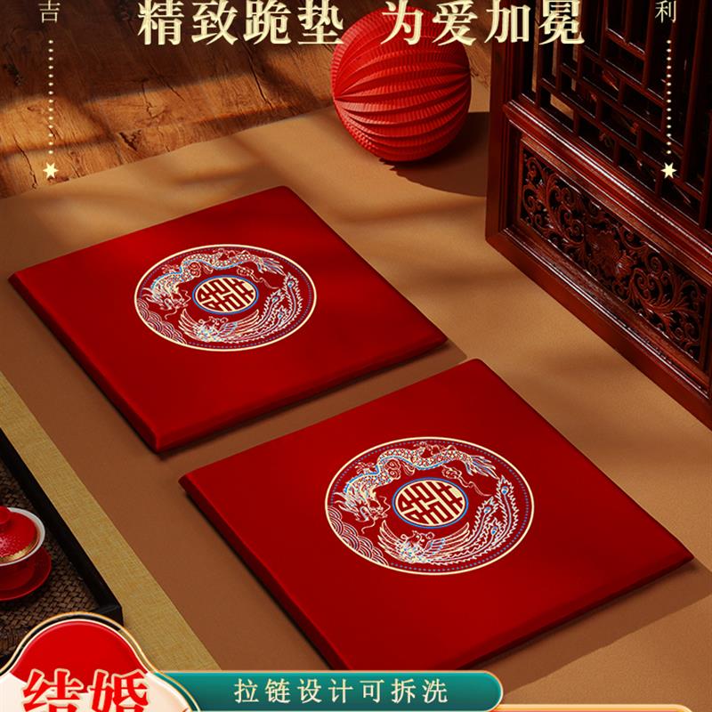 结婚跪垫一对婚礼新郎新娘