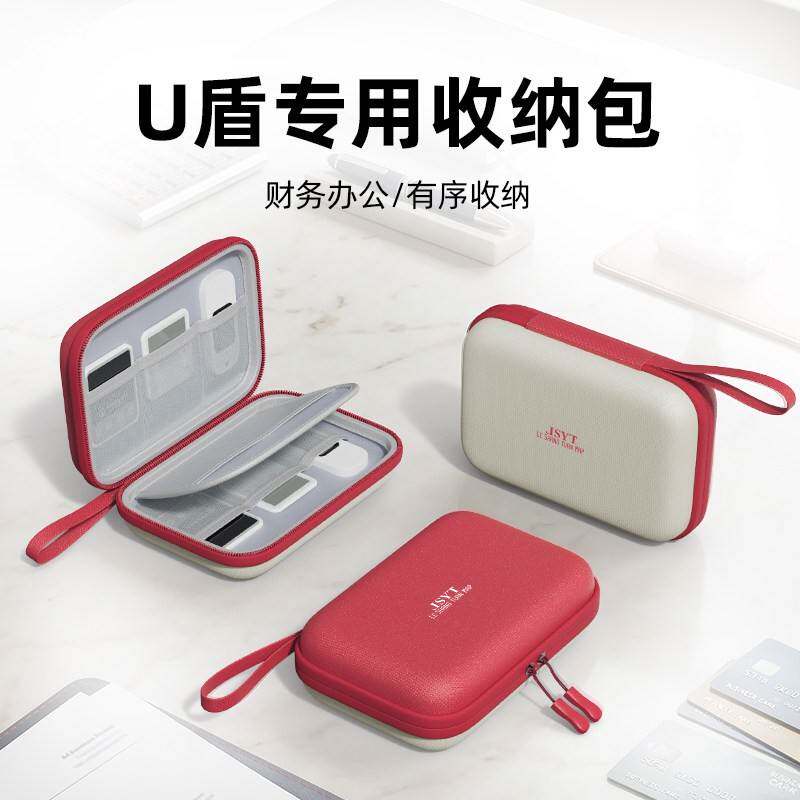 u盾收纳盒网银收纳包硬壳便携ukey子k宝收纳包银行优盾