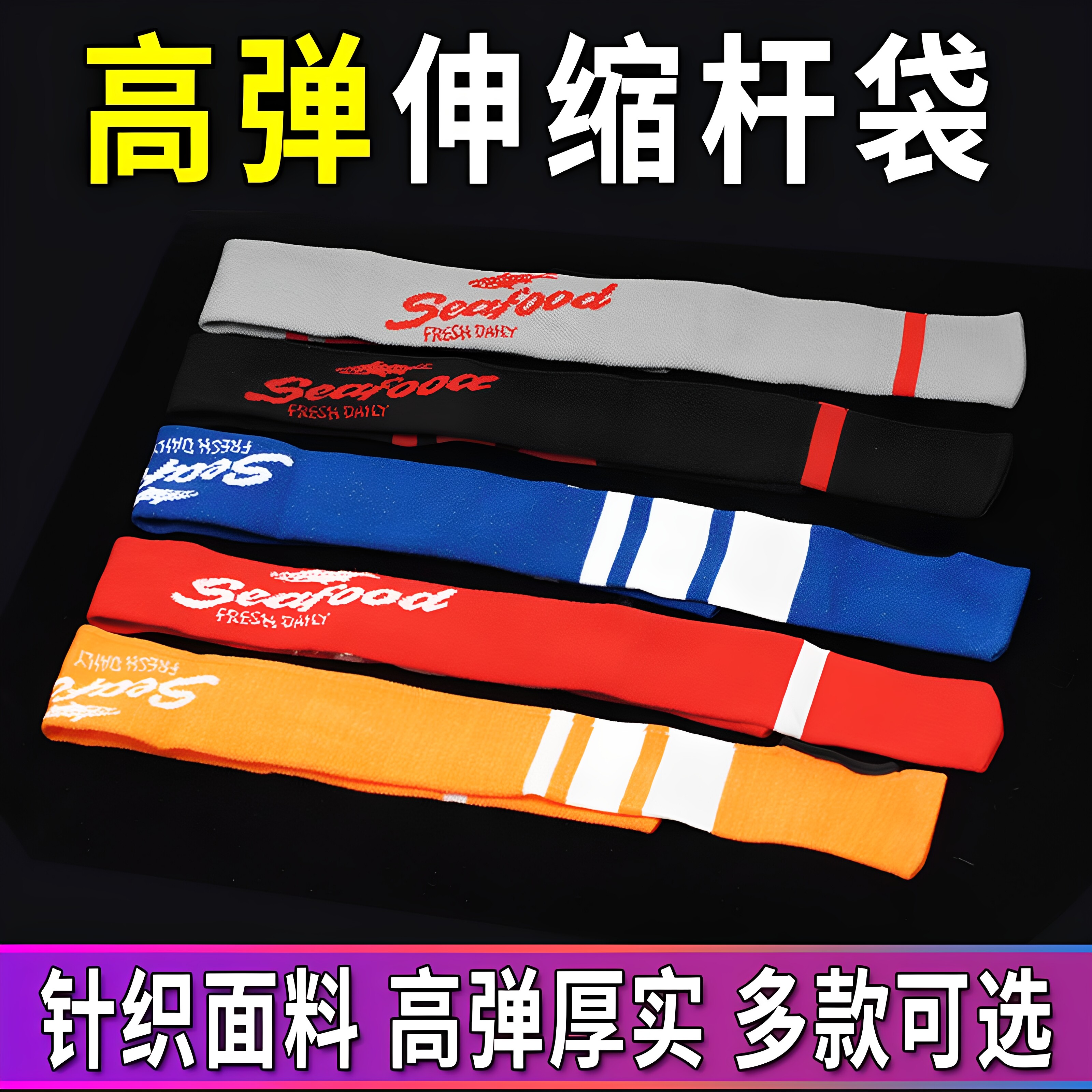 弹力鱼竿袋高弹护竿套多功