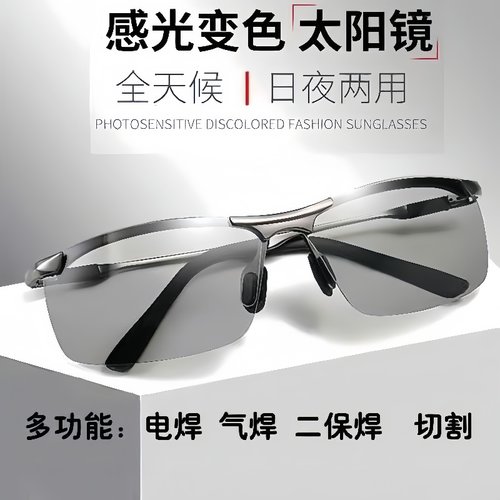 墨镜男士电焊专用眼镜防辐射紫外线变光氩弧焊二保焊激光切割焊工