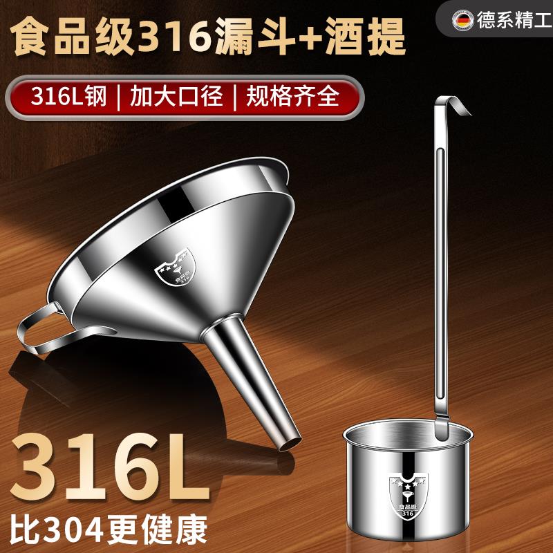 漏斗316不锈钢食品级家用