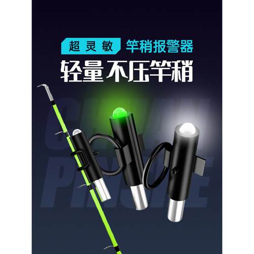钓鱼报警器咬钩上鱼警报器海竿抛竿筏竿夜钓竿稍灯电子夜光杆稍灯