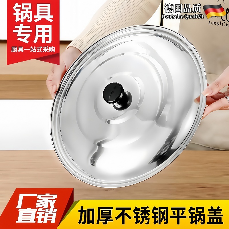 不锈钢锅盖304食品级炒锅