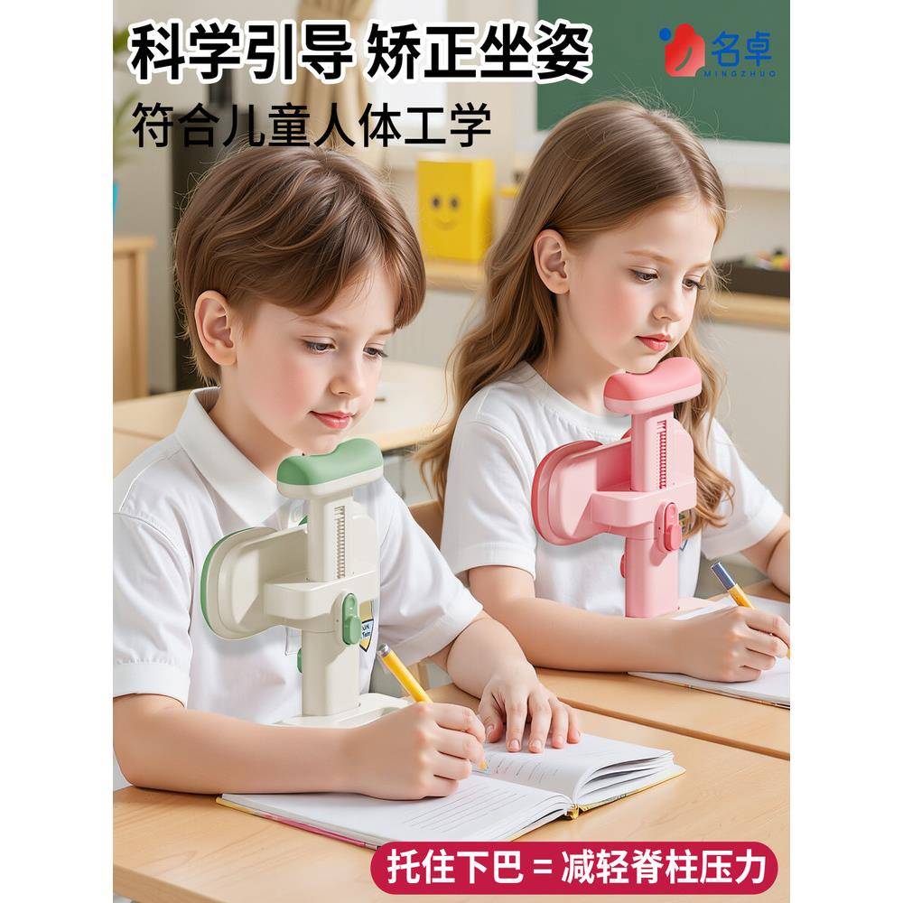 防低头写字神器坐姿矫正器小学生可托下巴姿势儿童正姿纠正视力保护器写作业书写矫正弯腰驼背护眼学习桌书桌