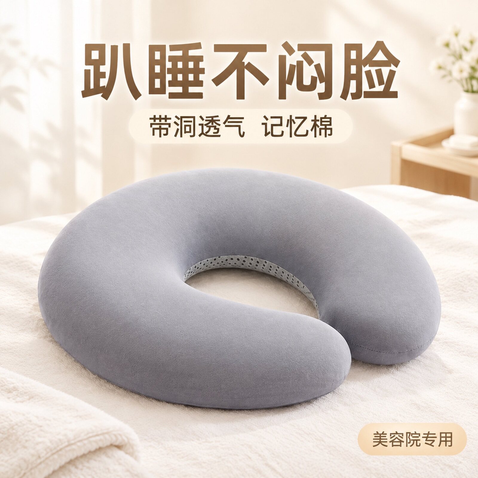 美容院趴枕脸垫按摩专用推拿理疗头床洞口垫家用带洞透气冰丝