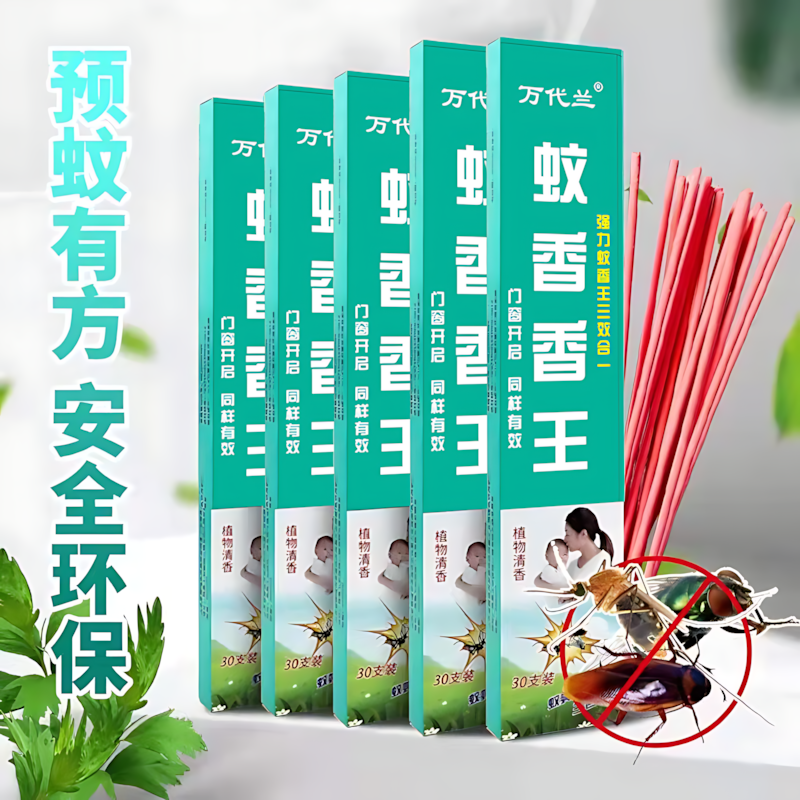 艾草蚊香滅蠅香家用兒童強