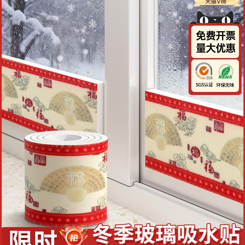 窗户玻璃吸水贴加厚防冷凝