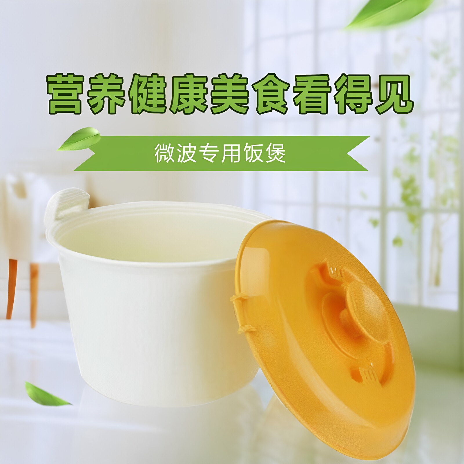 微波炉加热蒸笼专用盒光波塑料器