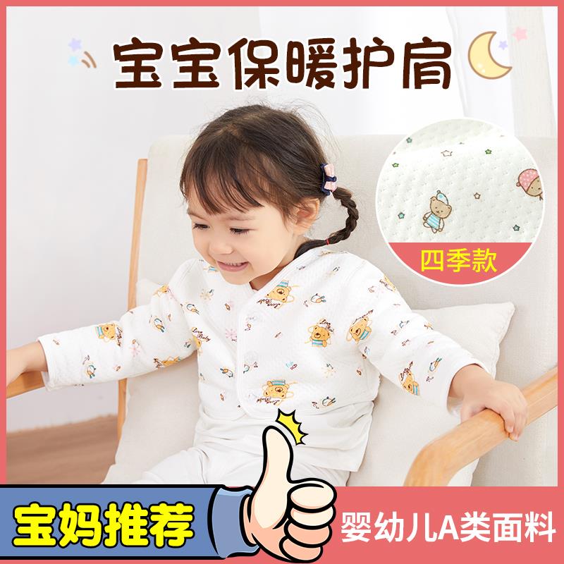 儿童睡觉防冻护肩纯棉婴儿秋冬季薄款宝宝膀保暖胳膊防寒坎肩