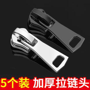 衣服拉链头万能替换5号通用拉锁头修复羽绒扣配件金属拉链服拉头
