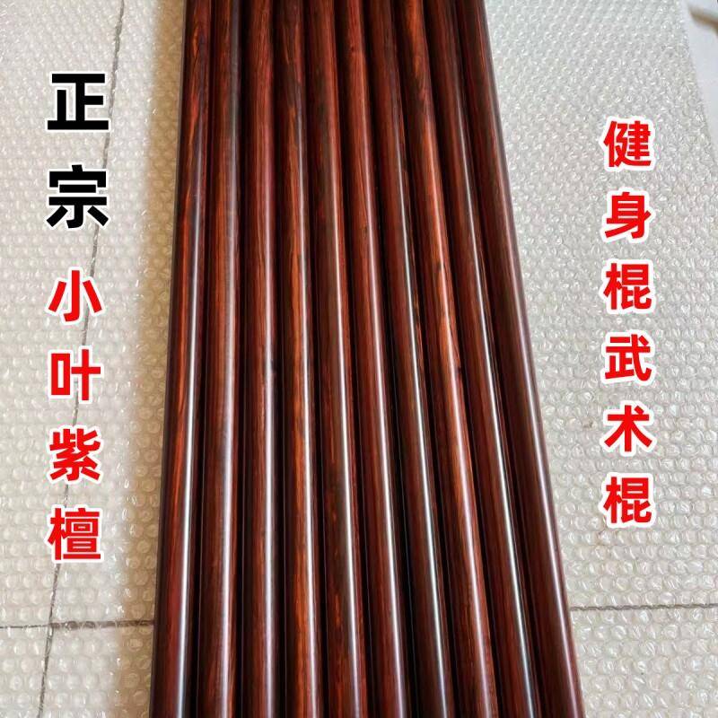 正宗小叶紫檀太极棍武术棍乌龙盘棍瑜伽健身棍实木擀面杖收藏老料