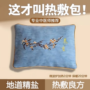 盐袋粗盐热敷包理疗袋加热微波炉海盐大青盐大粒盐肩颈艾草热敷包