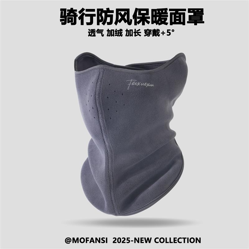 骑车防风保暖面罩男秋冬骑