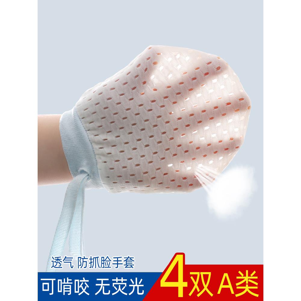 婴儿防抓手套脸宝宝神器新生儿薄款纯棉夏季初生婴幼儿夏小孩