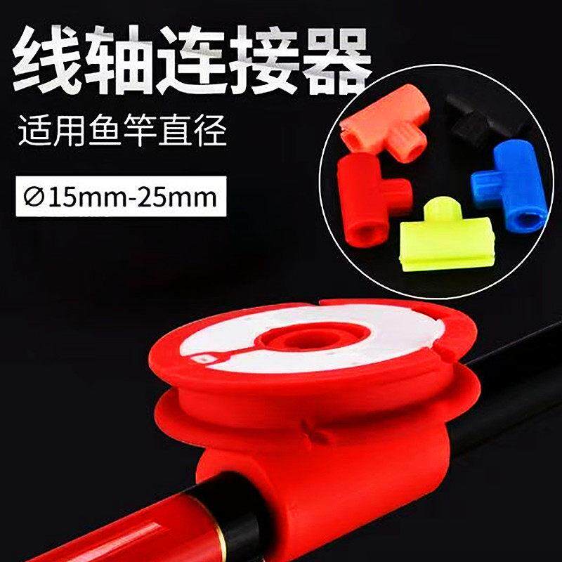 钓鱼竿通用鱼线收纳器线轴连接器硅胶卡竿收纳圈鱼线绕线器渔具