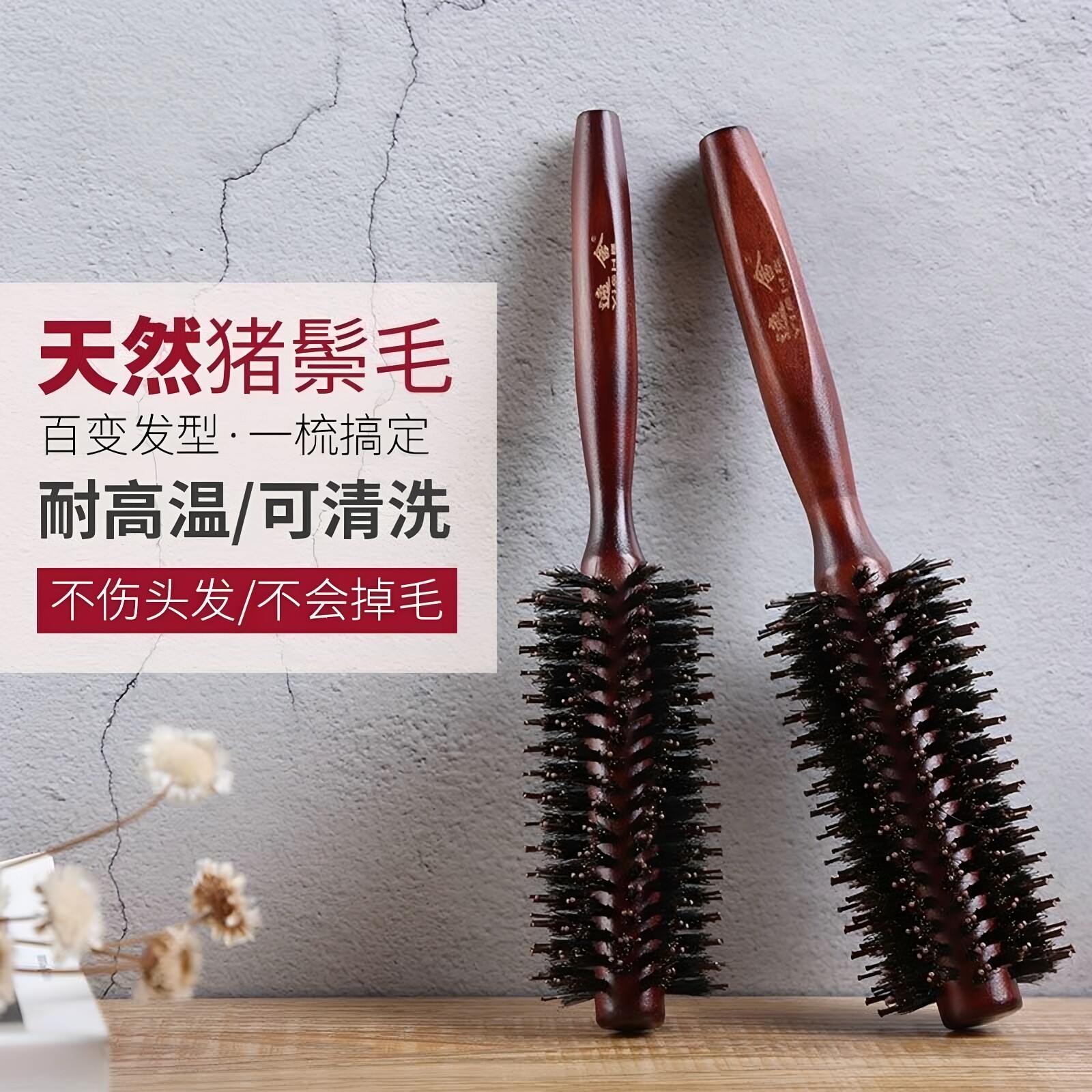 猪鬃毛卷发梳滚梳子拉直理