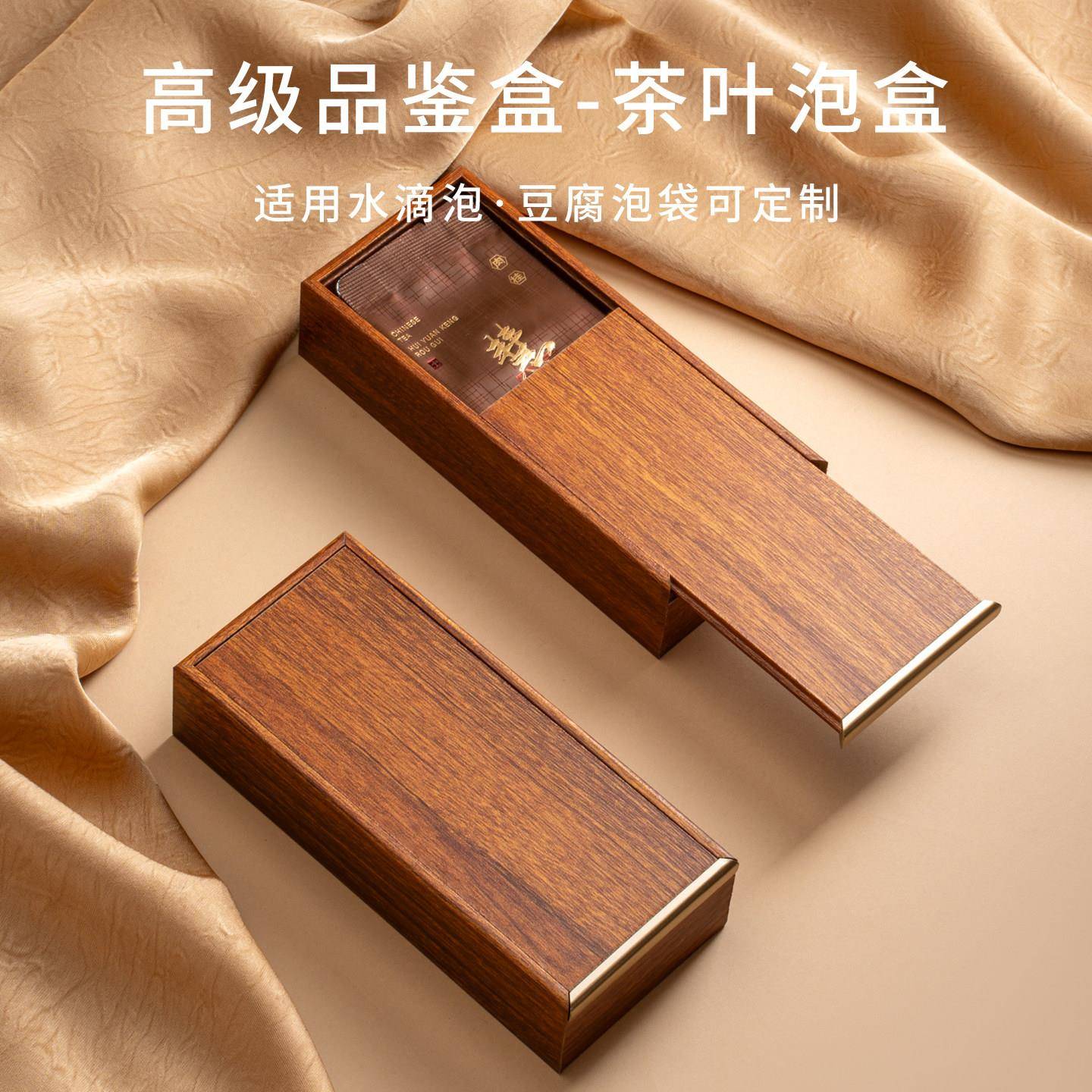 茶叶包装盒高档木纹空盒礼盒普洱白茶岩茶品鉴两泡装便携小盒