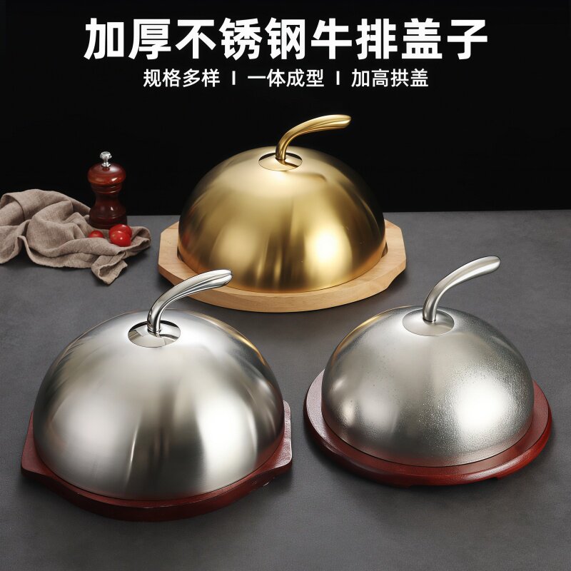 韩式不锈钢牛扒盖锅盖铁板烧盖子烧烤盘防尘罩法式肉盖菜盖铁板盖