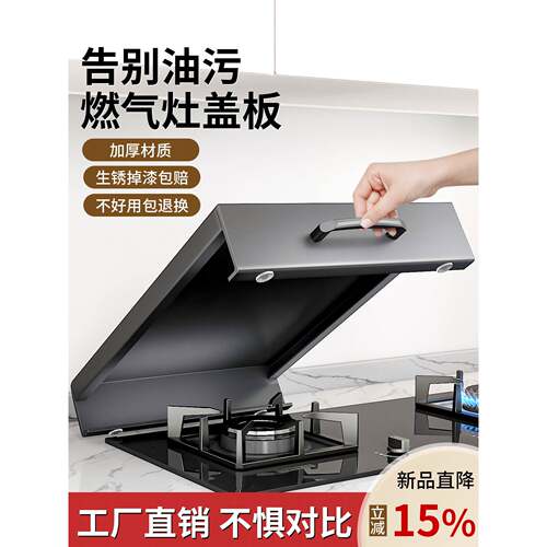 燃气遮挡罩煤气灶罩盖板灶盖板灶台液化气灶罩盖厨房多功能支架炉