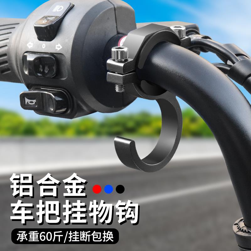 电动车挂钩前置通用车把电