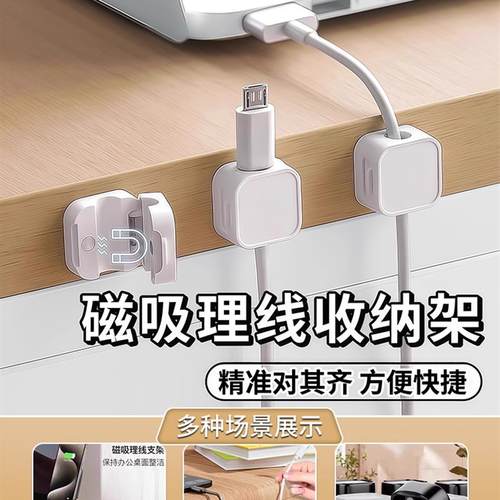 磁吸理线器桌面车载数据线
