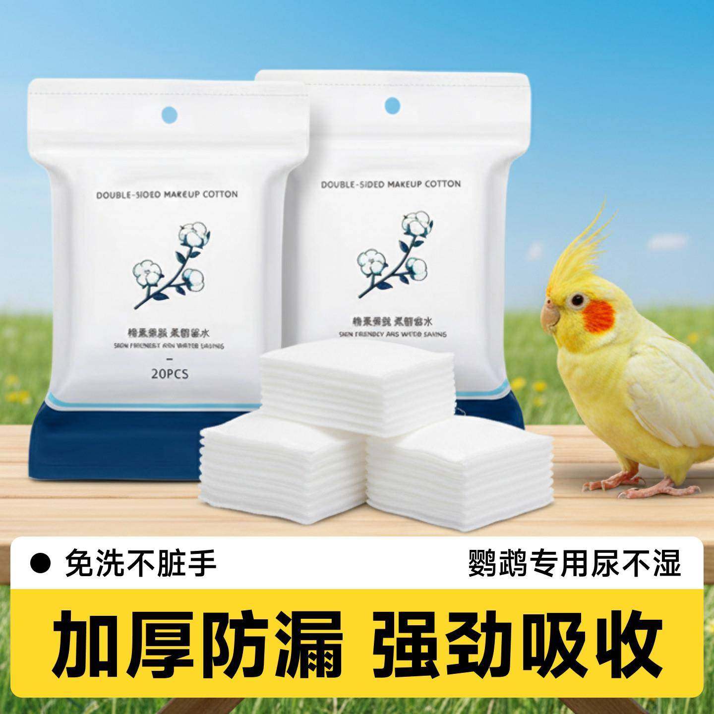 鹦鹉尿不湿屎兜一次性粪兜虎皮便兜小鸟牡丹纸尿裤小太阳垫,宠物/宠物食品及用品,鸟禽服饰,淘宝优惠券,粉丝福利购,淘宝优惠卷