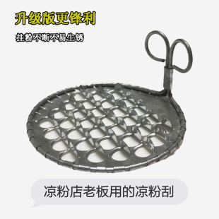 【天猫正品】凉粉专用刮刀凉粉刮丝器刮凉粉的工具旋子手工制作长