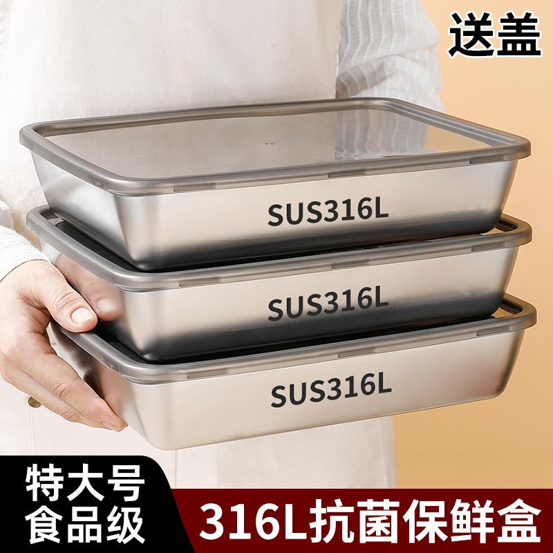 316不锈钢保鲜盒食品级冰