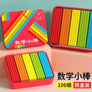 立体图形教具方形木棒数学小棒小学生一年级幼儿童数数神器计数棍