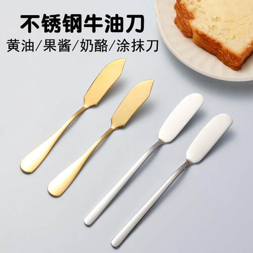 烘焙不锈钢黄油刀摸果酱抹刀面包奶油刀牛油刀吐司奶酪涂抹酱刮刀
