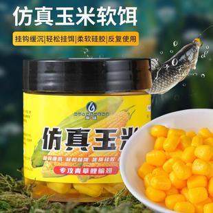 黑坑野钓仿真玉米粒浮水钓鱼颗粒假饵鳊鱼草鱼饵嘴软翘饵青鲤