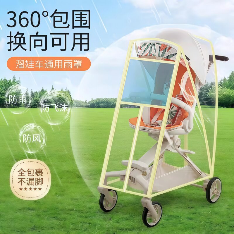 遛娃神器防风罩防雨罩婴儿车通用bebebus挡风雨衣t6二代推车丸丫