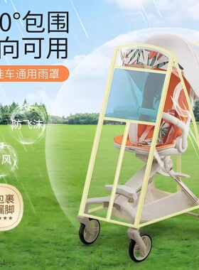 遛娃神器防风罩防雨罩婴儿车通用bebebus挡风雨衣t6二代推车丸丫