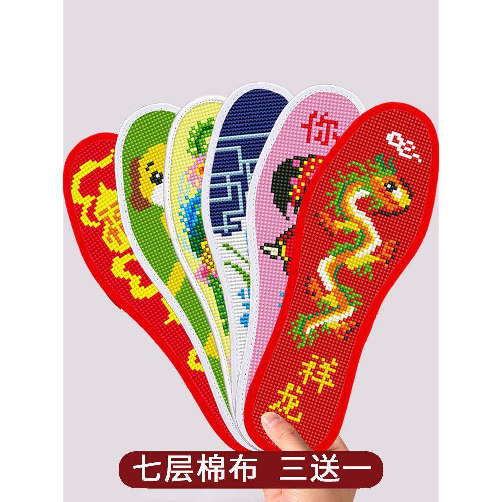 十字绣手工鞋垫2025新款刺绣自己绣绣花防臭七层棉布,服饰配件/皮带/帽子/围巾,鞋垫,淘宝优惠券,粉丝福利购,淘宝优惠卷