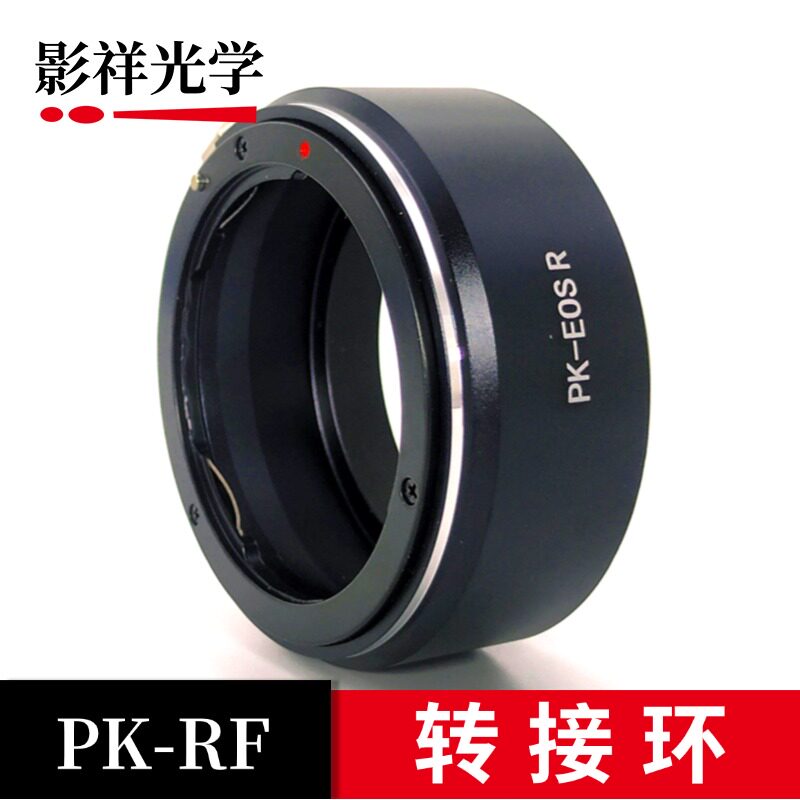 影祥光学 PK-RF转接环 适用于宾得PK卡口镜头转接佳能RF卡口相机