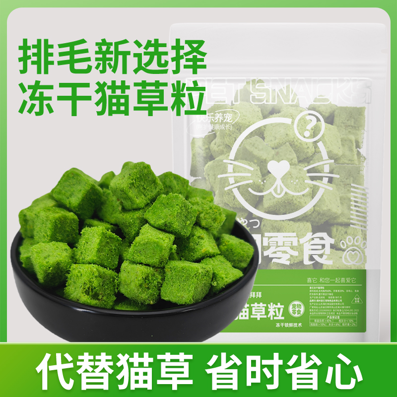 冻干鸡肉猫草粒即食种好猫草