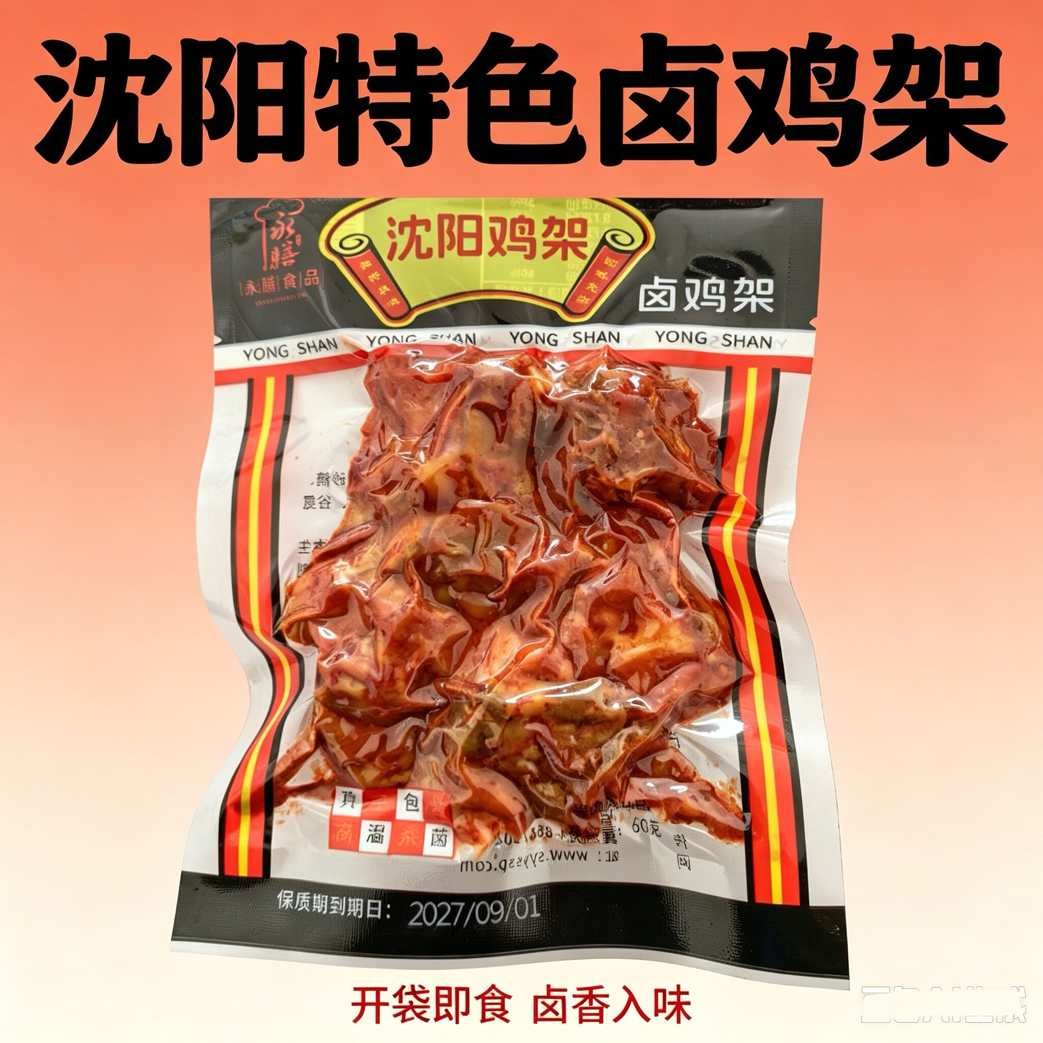 鸡架永膳卤味熟食休闲鸡排卤味