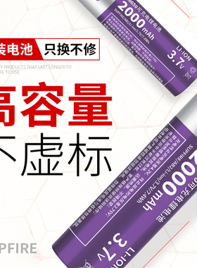 神火18650锂电池充电3.7v强光手电筒大容量动力电蚊拍头灯小风扇