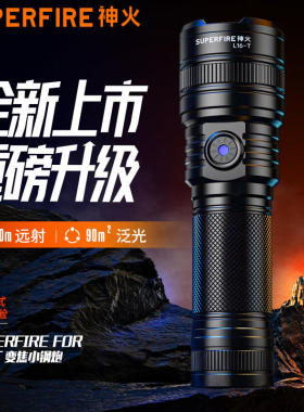 神火L16-T激光强光手电筒超亮户外远射可充电式家用长续航变焦灯
