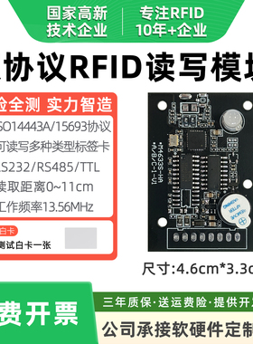 rfid读写器模块ic卡15693读卡模块非接触高频感应射频识别RS485